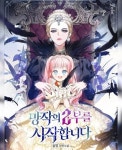 농장 재벌도 육아합니다