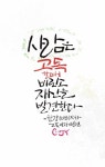 #캘리#글빛#익산캘리#Calligraphy