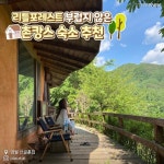 촌캉스