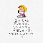 지 연 쓰 다 | 긍정적인 마음 가짐 :-) 사소한 행복에도 만족하며 꼭 큰 행복을 바라지 않기. ☃️ #지연쓰다 | Instagram 지 연 쓰... 