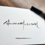 캘리그라피 손글씨