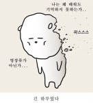 좋네 날 씨밝네. . . #그림왕양치기 #약치기그림 #좋네 #꽃같네 #봄 #날씨 #좋음 #일상 #직장인 #회사원 #공감 #그림 #일러스트 #양경수... 