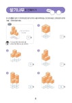 미래엔_초등_도형바로알기_수학 6-2_교사용e