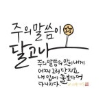 보이지 않는 영원한 것 (고후 4:18) 말씀 캘리그라피