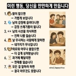 하버드 대학교 당신이 몰랐던 8가지 심리학