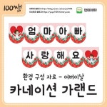 나와 가족 동요, 새노래 가사판 10곡