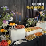 케이터링
