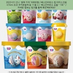 베스킨라빈스 아이스크림 도안