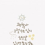 칼리그래피 아트에 있는 ^*님의 핀 | 수채화 인쇄, 손글씨, 수채화 엽서