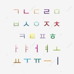 한글자음