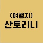홈트 초보 필수 기구 추천 리스트