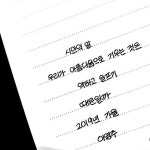 필사, 천국은 있다.