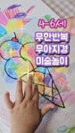 아이들도 쉽게 할수있는 팝아트 그리기