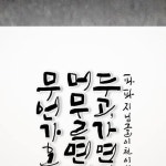 Top 10 한자 붓글씨 ideas and inspiration