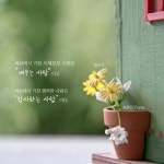 웃는 사람 명언에 있는 최민호님의 핀 | 힘을 주는 명언, 멋진 말, 긍정적인 생각