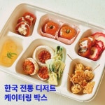 케이터링