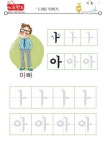 모음ㅏ~ㅣ(복습) – 키즈랜드 모음ㅏ~ㅣ(복습) – 키즈랜드 | 유치원 학습 활동, 학습 활동, 배우기