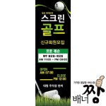 스크린골프