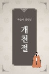 개천절 디자인 소스 & 포스터