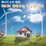 에너지 제로 하우스