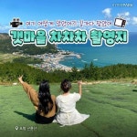 갯마을차차차