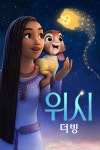 위시 디즈니