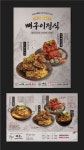 남가네 설악추어탕 메뉴판 디자인