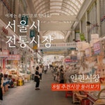 전통시장
