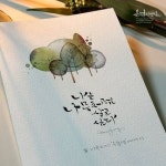 부산수채화캘리그라피 솔잎글씨