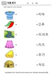무료 한글 프린트 학습지 낱말연결하기 무료 한글 프린트 학습지 낱말연결하기 | Palavras coreanas, Aprender coreano, Língua coreana
