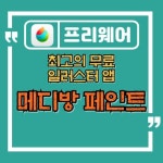 메디방