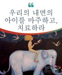 아들러 심리학이 알려주는 긍정의 훈육 실행법 8 가지
