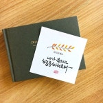 네가 복되고 형통하리로다-소담캘리