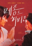 메종드히미코(2006)