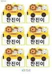 어린이집 사물함 이름표 양식