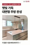 용인 신봉동일하이빌3단지, 상부장을 없애고 아일랜드를 시공해 개방감을 준 58평 인테리어 | LX Z:IN
