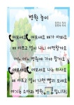 나와 가족 동요, 새노래 가사판 10곡