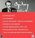 #MARKETING 광고계의 전설 데이비드 오길비가 말하는 [7가지 마케팅 글쓰기 원칙] https://ww...