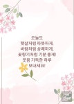 좋은글귀 일러스트