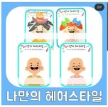 미용실놀이