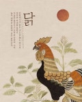 닭 예술