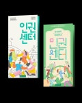 사천시가족센터-홀로 또 함께 빛나는 별, 가족 B-TYPE