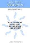 월곡창조의아침] 2023 배재대 수시주제 아트애웹툰 / 스토리만화
