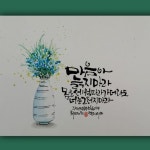 것이다 #용혜원시인 #내일#삶의출구#희망 #수묵채색화캘리그라피... gouncalli_김은주_붓캘리_붓펜캘리_페러럴펜캘리_디지털캘리_수채캘리 on... 