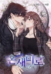 온새미로