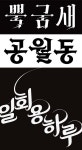 손글씨