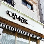 채널
