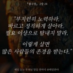 『법구경』, 3장 37