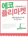 조용한 흑석동에서 열리는 첫 문화 행사, 에코 플리마켓에 놀러오세요. 어떤 풍경이 펼쳐질지 두근두근 하네요! 일요일 오후 2시, 흑석동... 