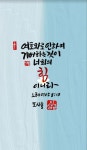 캘리그레피에 있는 Joelle Lee님의 핀 | 아침기도, 손글씨 문구, 성경 인용구